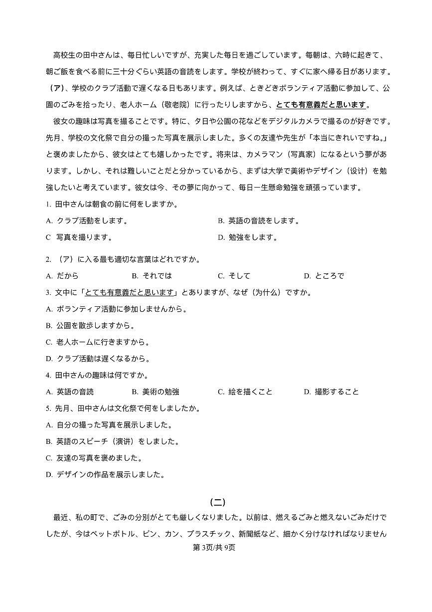 日语试题含答案第3页