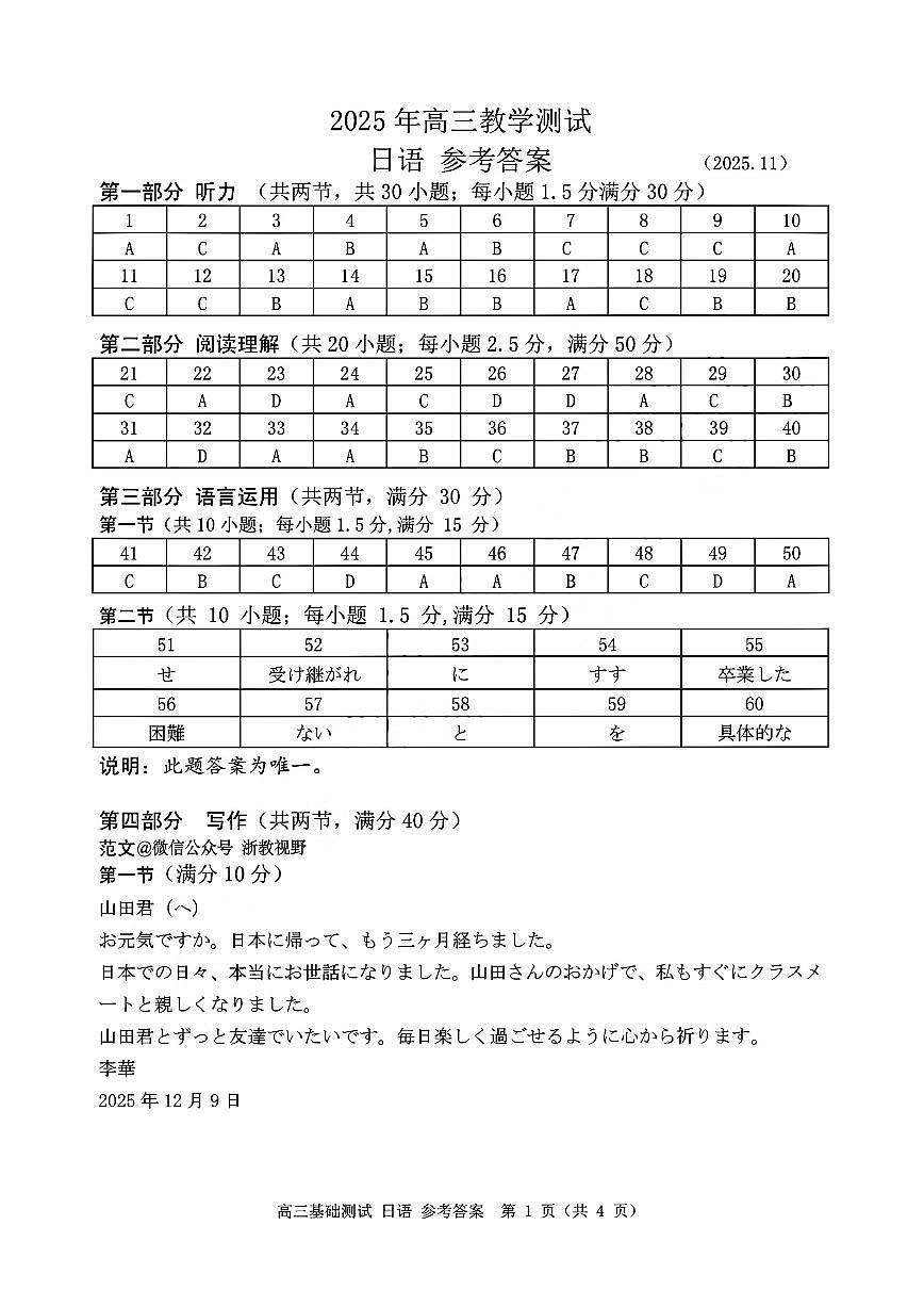 日语答案｜26届嘉兴一模第1页