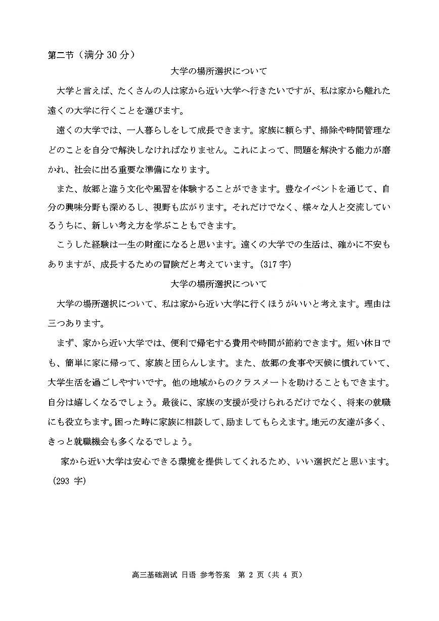 日语答案｜26届嘉兴一模第2页