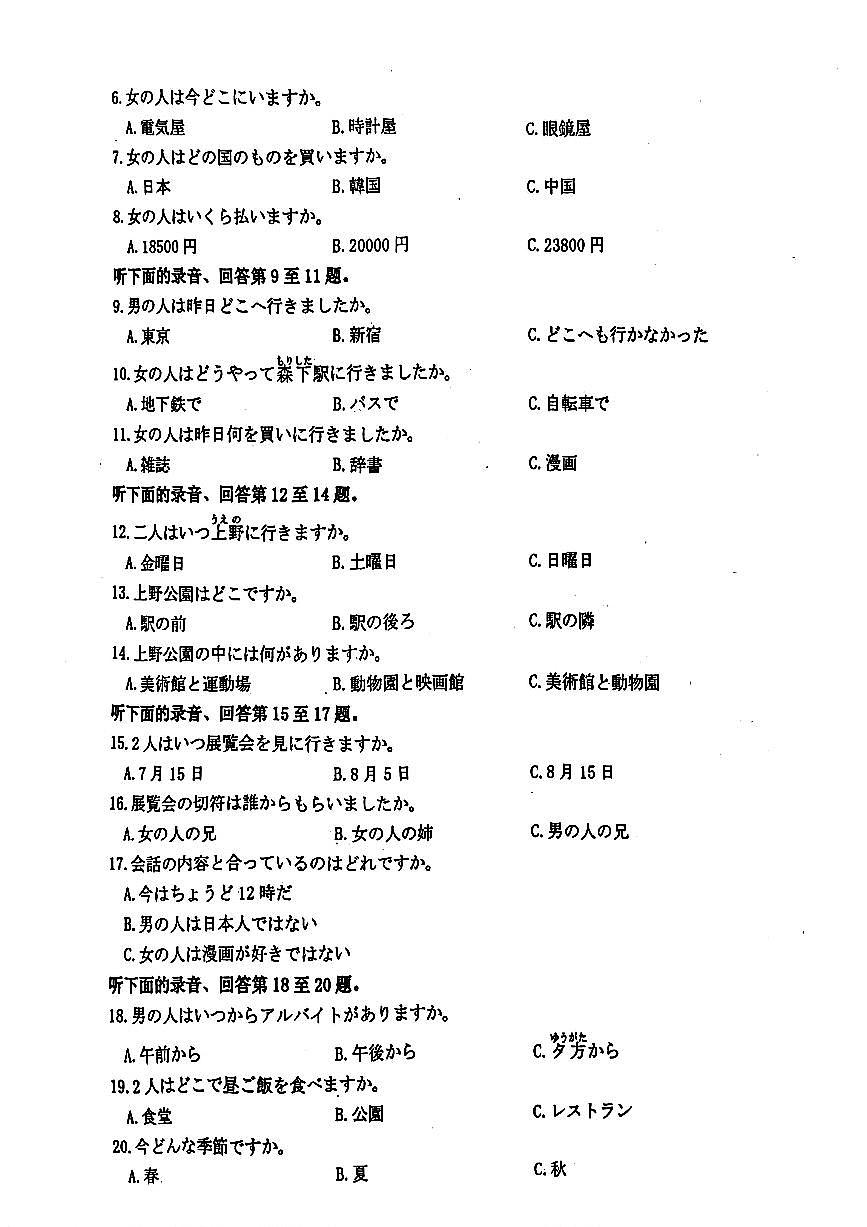 河南省洛阳市2025-2026学年高二上学期期中考试日语试卷（含答案）第2页