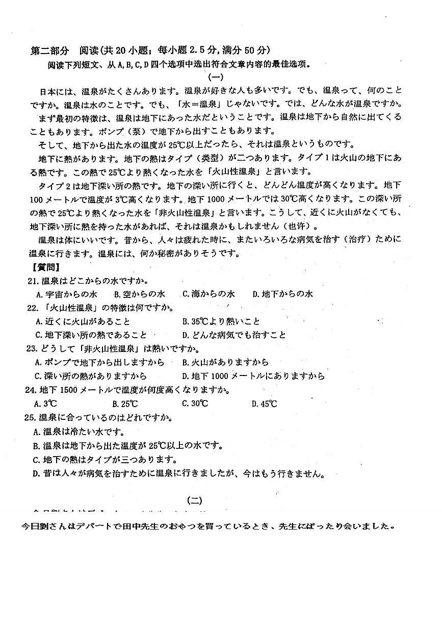 河南省洛阳市2025-2026学年高二上学期期中考试日语试卷（含答案）第3页