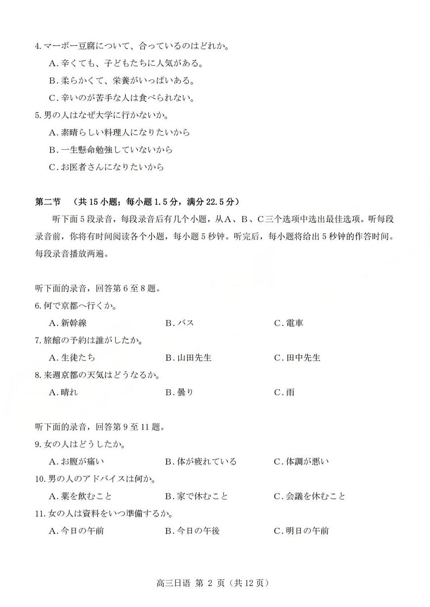 山西省三重教育2025-2026学年第一学期高三年级10月学情检测日语试卷（含答案）第2页