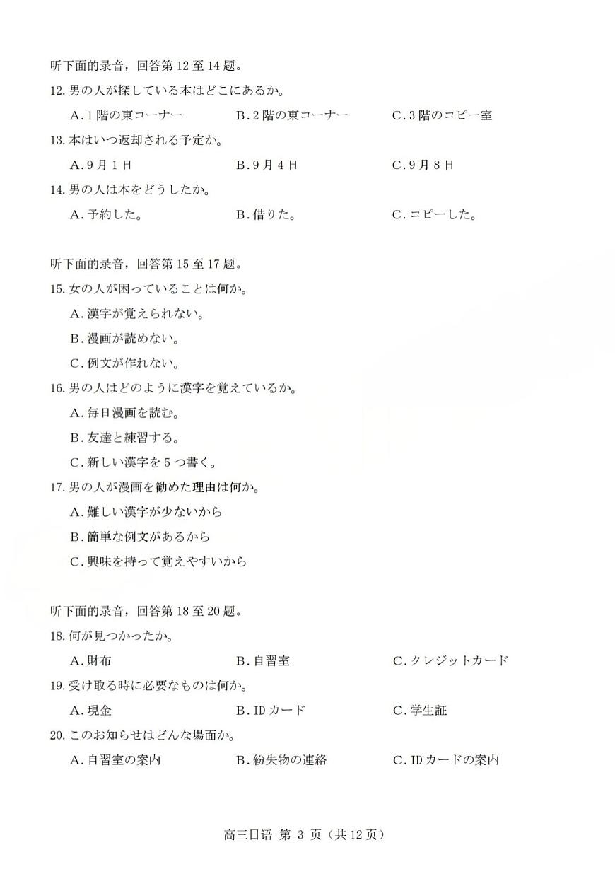 山西省三重教育2025-2026学年第一学期高三年级10月学情检测日语试卷（含答案）第3页