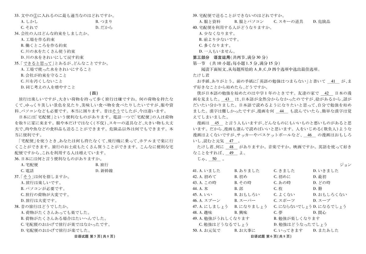 广东衡水金卷2025-2026学年度高二上学期11月份联考日语试卷（含答案）第3页