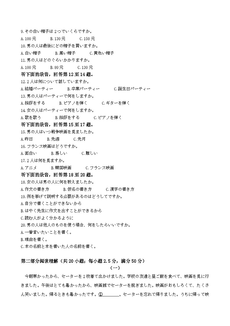 山东省菏泽市2025-2026学年高二上学期期中联考日语（B）试题（Word版附答案）第2页