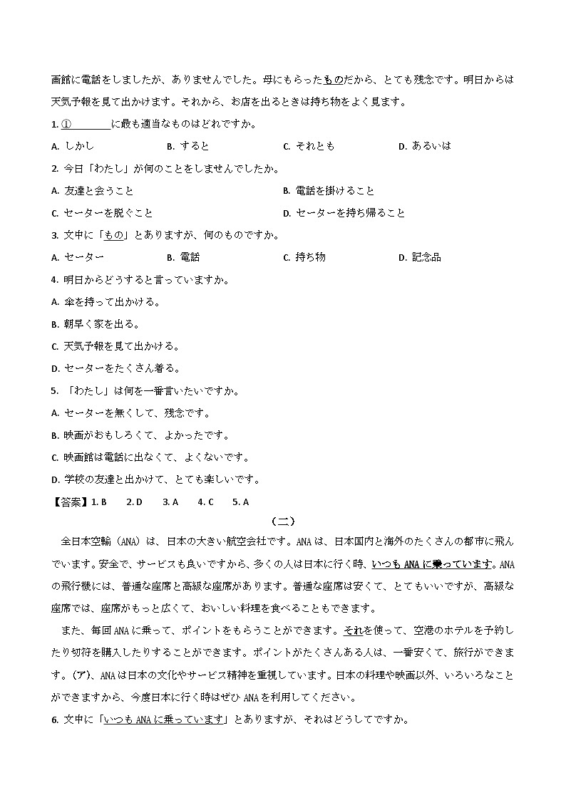 山东省菏泽市2025-2026学年高二上学期期中联考日语（B）试题（Word版附答案）第3页