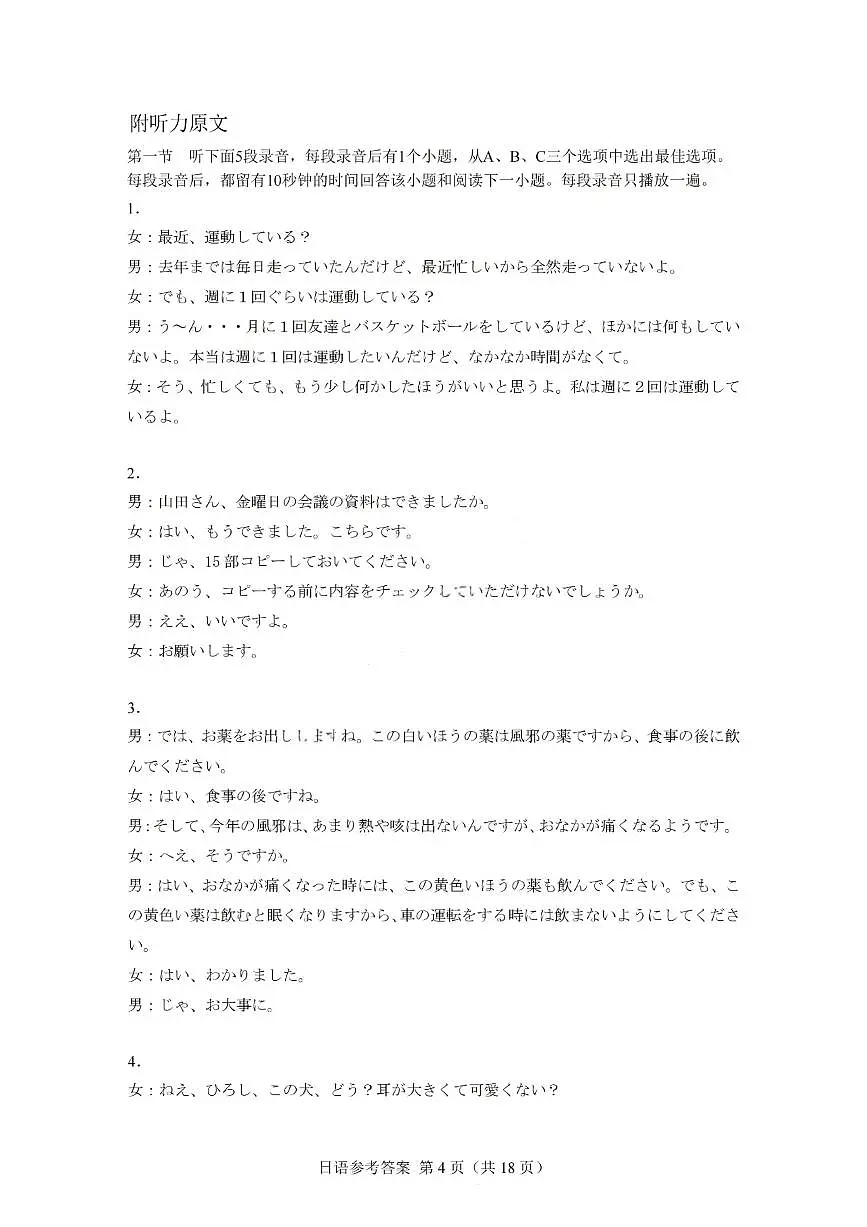 日语答案-广东省2026届普通高中毕业班第二次调研考试第1页