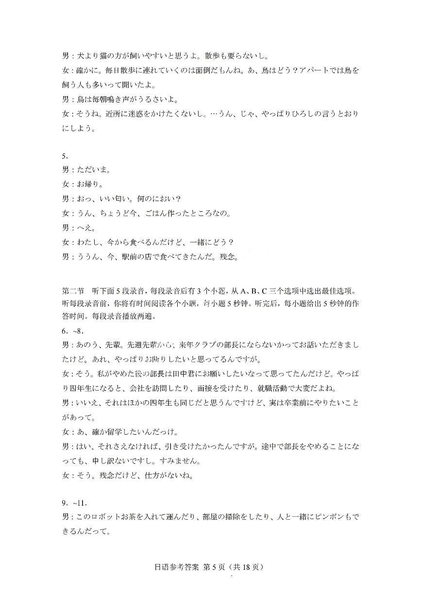 日语答案-广东省2026届普通高中毕业班第二次调研考试第2页