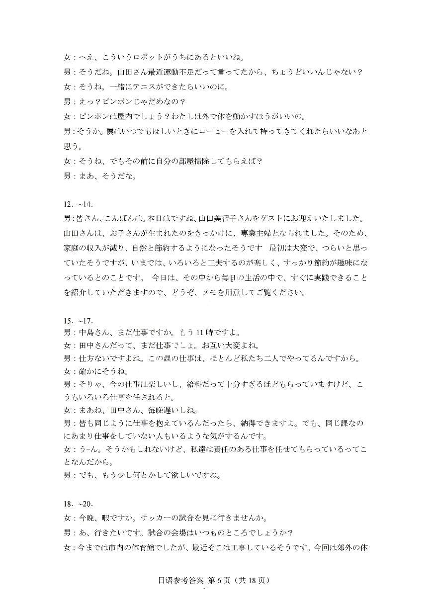 日语答案-广东省2026届普通高中毕业班第二次调研考试第3页