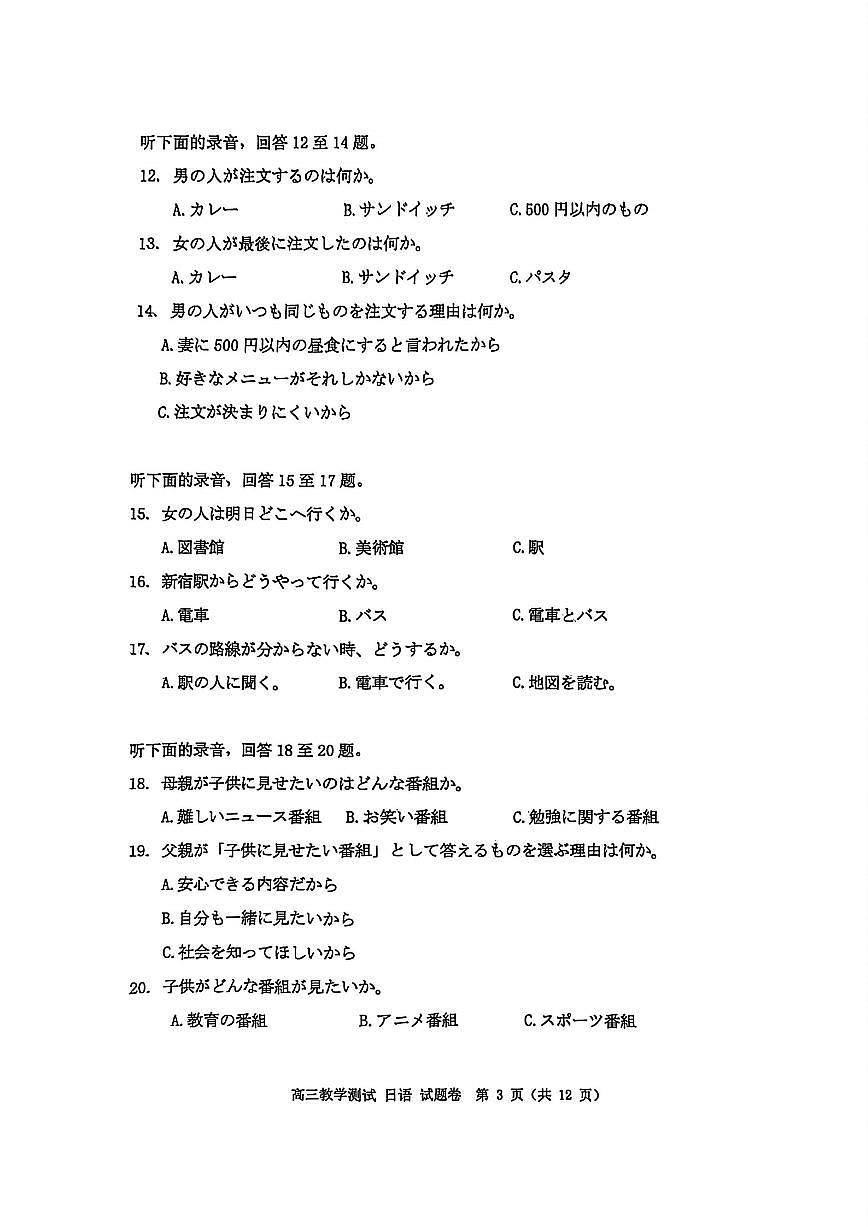 浙江省嘉兴市2025年12月高三上学期教学测试日语试卷+答案第3页