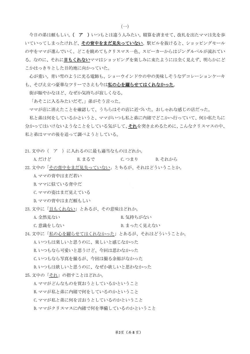 大连滨城高中联盟2025-2026学年度上学期高三期中Ⅱ考试日语试卷+答案第3页