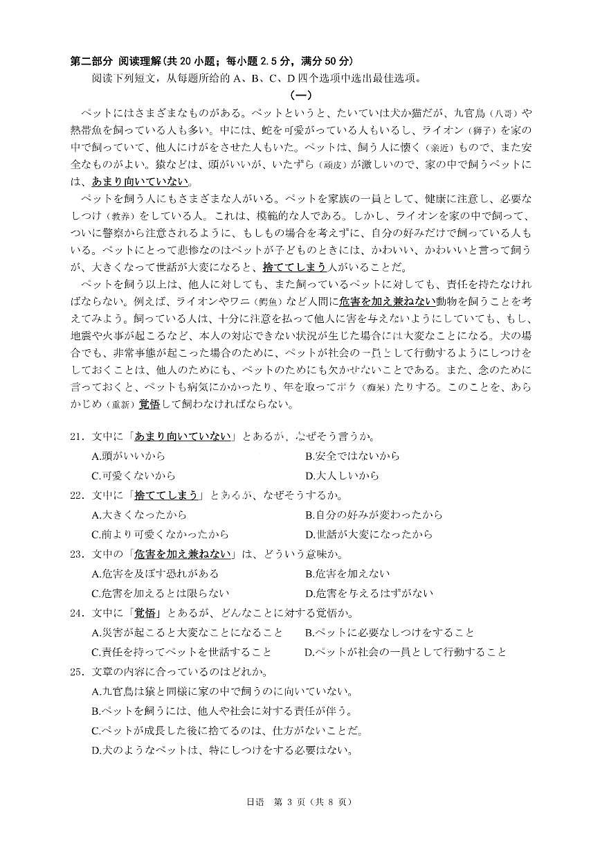 光大联考2026届普通高中高三上学期12月第二次调研考试日语试卷+答案第3页