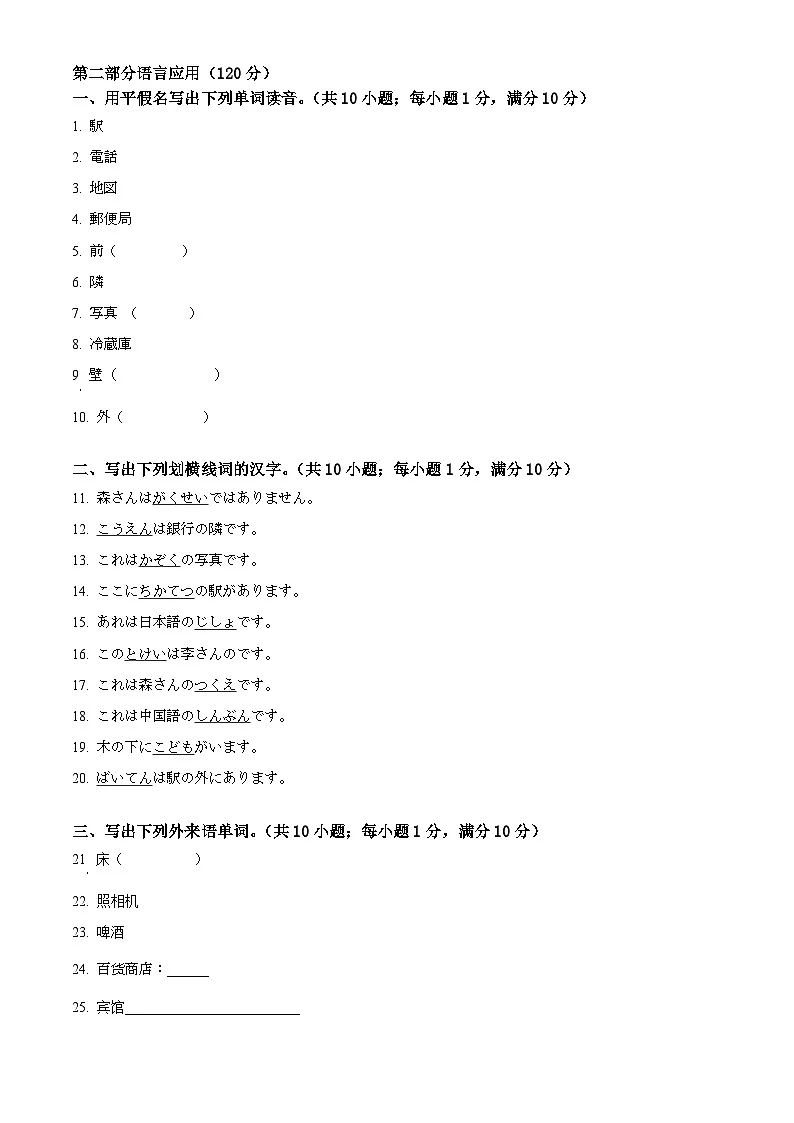 山东省聊城市2025-2026学年高一上学期11月期中日语试题 Word版无答案第2页