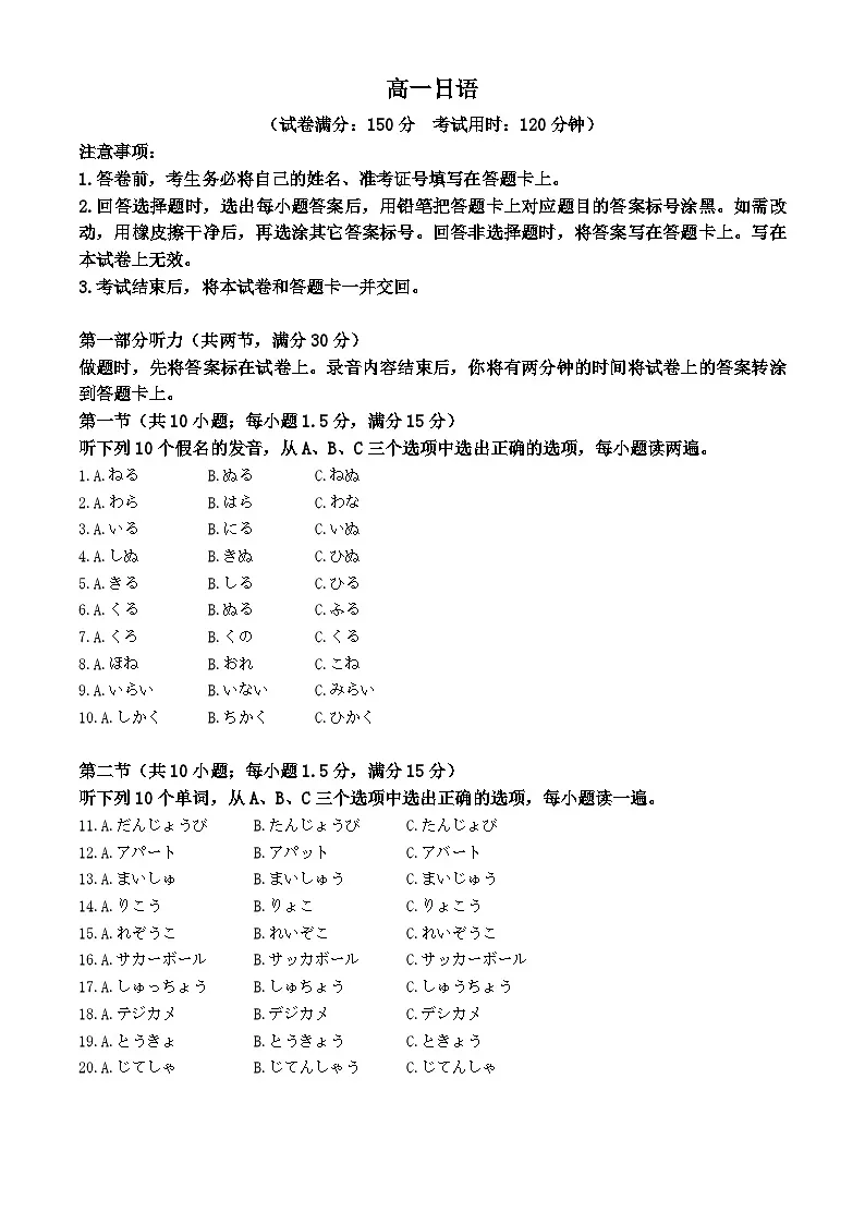 山东省聊城市2025-2026学年高一上学期11月期中日语试题 Word版含解析第1页