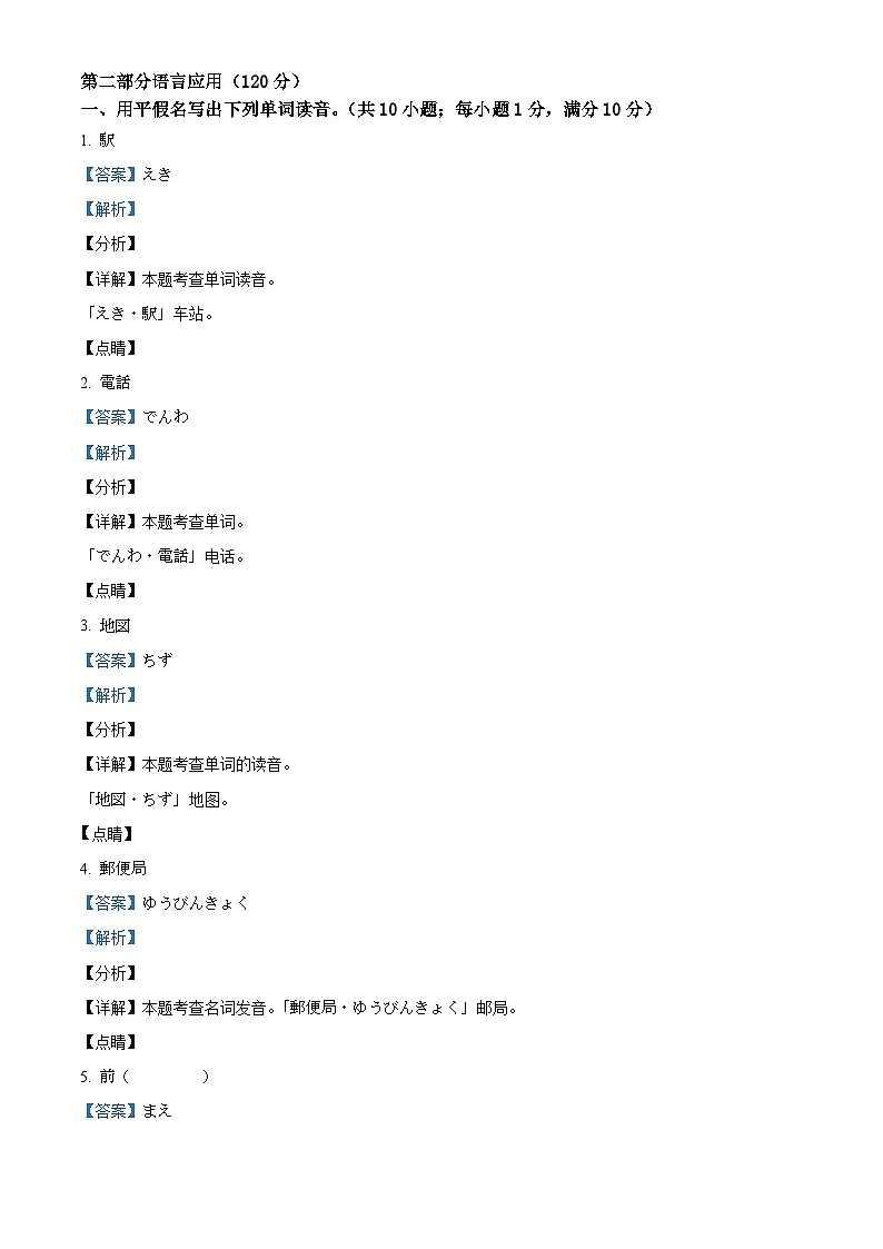 山东省聊城市2025-2026学年高一上学期11月期中日语试题 Word版含解析第2页