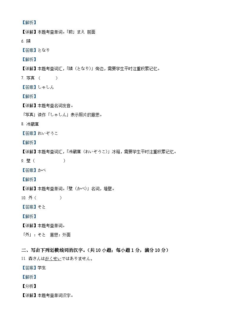 山东省聊城市2025-2026学年高一上学期11月期中日语试题 Word版含解析第3页