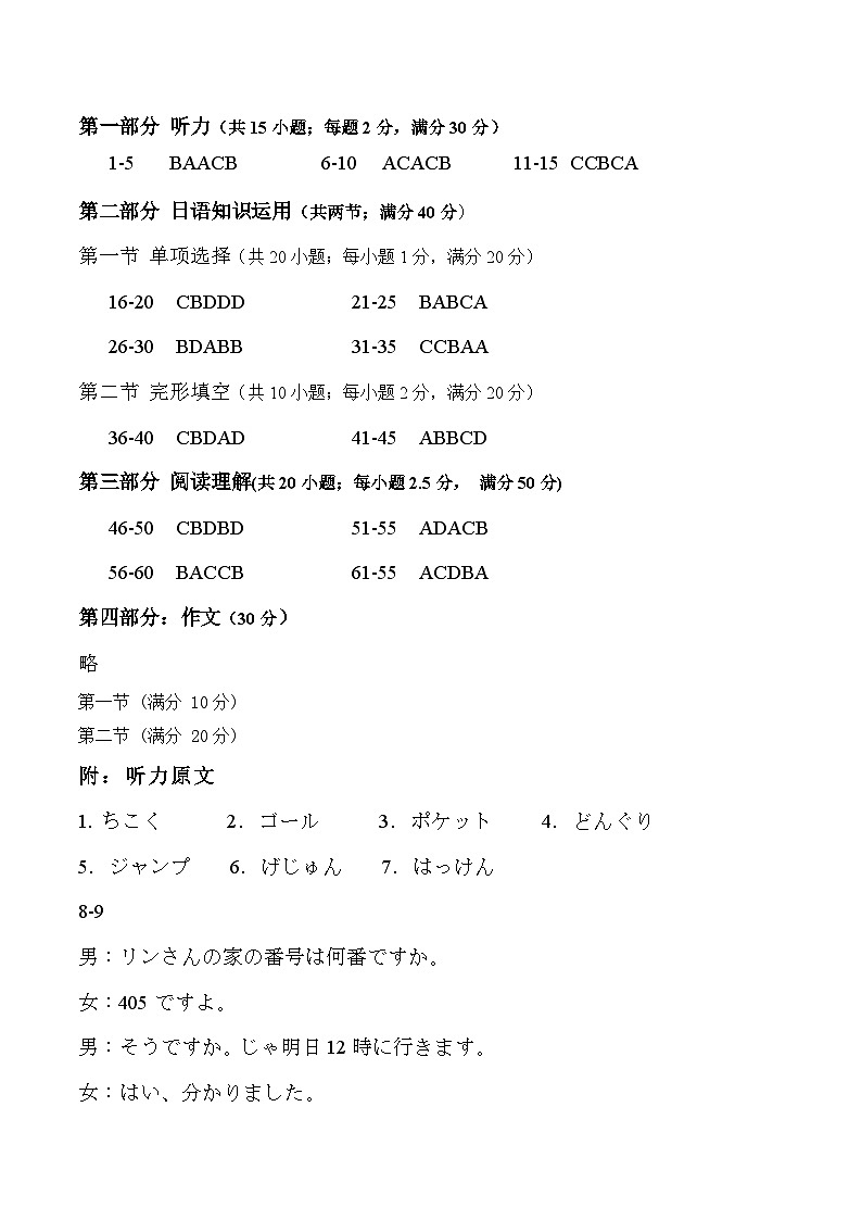 山东省日照市2025-2026学年高一上学期期中校际联合考试日语答案第1页