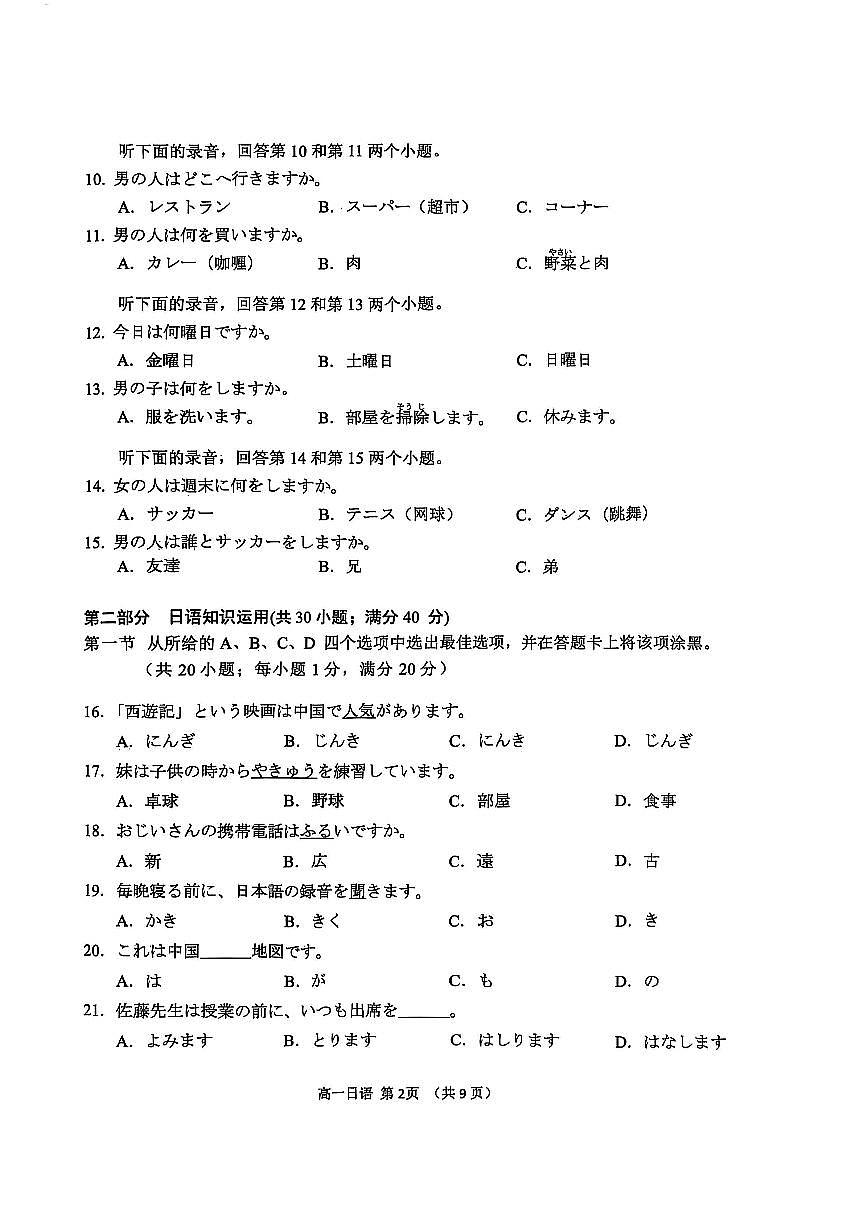 山东省日照市2025-2026学年高一上学期期中校际联合考试日语试卷（图片版，含音频）第2页