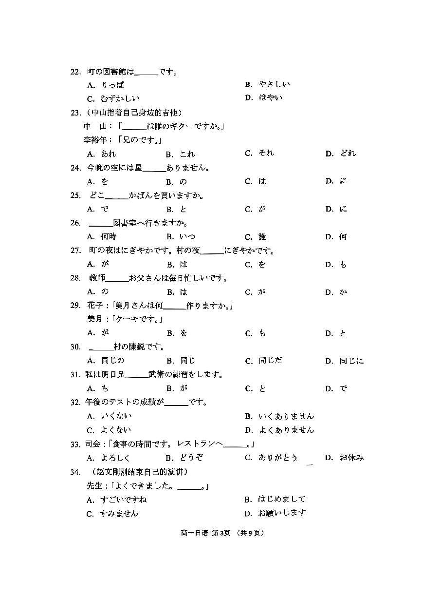 山东省日照市2025-2026学年高一上学期期中校际联合考试日语试卷（图片版，含音频）第3页