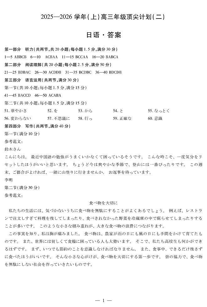 日语-高三顶尖计划(二)答案第1页