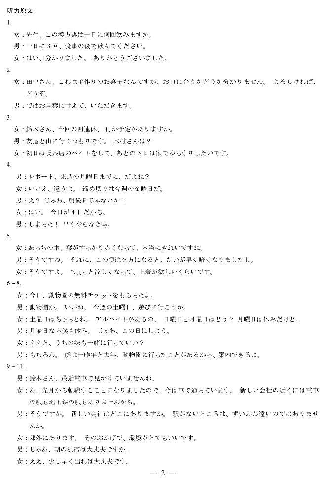 日语-高三顶尖计划(二)答案第2页