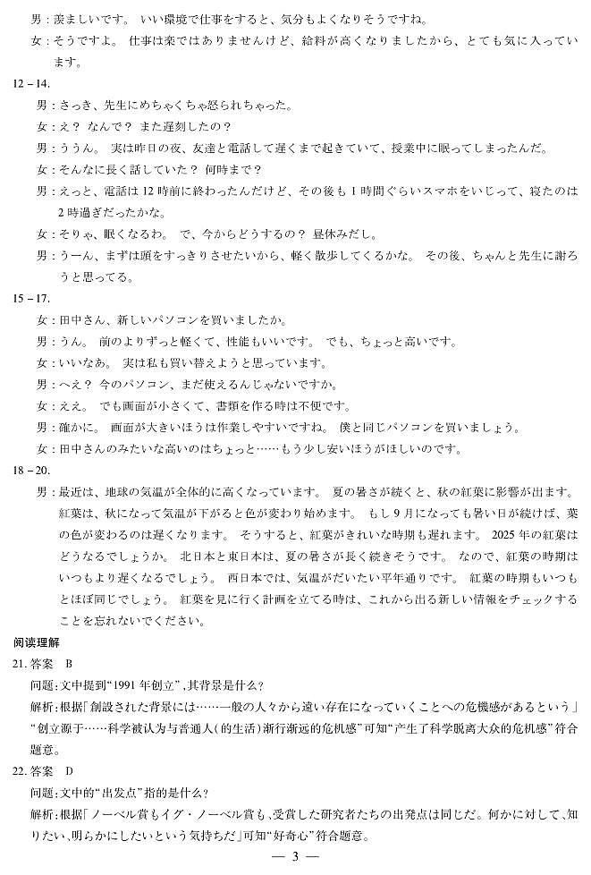 日语-高三顶尖计划(二)答案第3页