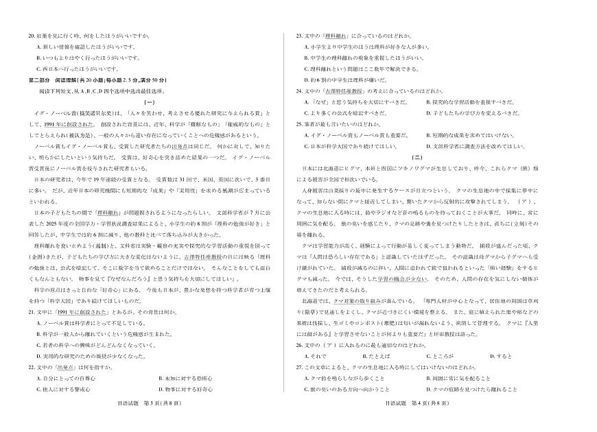 日语 天一大联考·河南省、陕西甘肃省2025-2026学年（上）高三年级顶尖计划（二）第2页