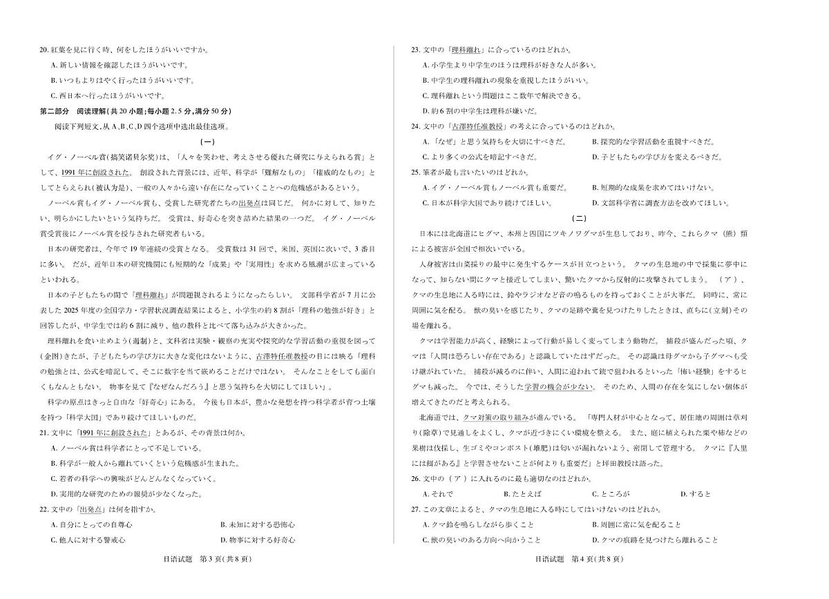 日语 大联考·河南省、陕西甘肃省2025-2026学年（上）高三年级顶尖计划（二）第2页