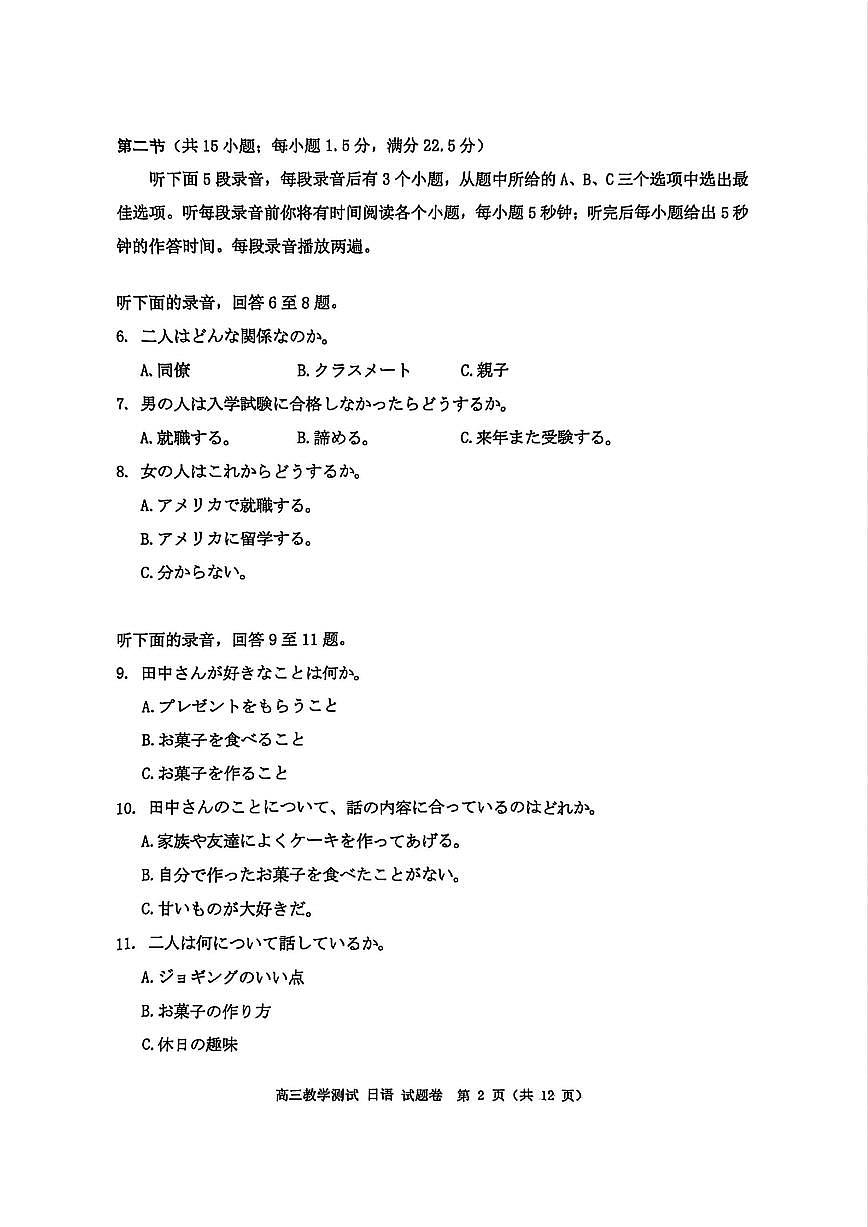 浙江省嘉兴市2025年12月高三上学期教学测试（嘉兴一模）日语试卷（含答案）第2页