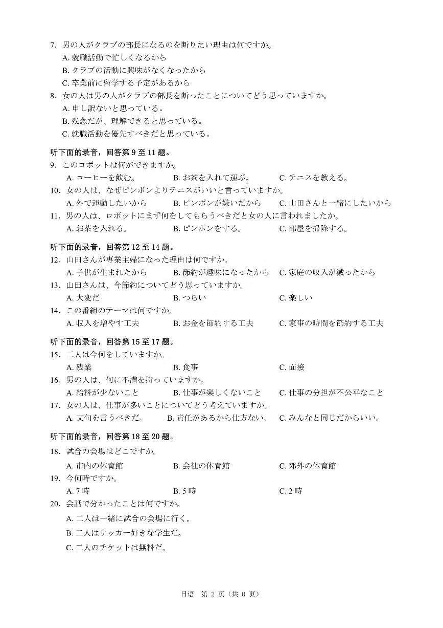 广东省光大联考2026届高三年级上学期第二次调研考试日语试卷（含答案）第2页