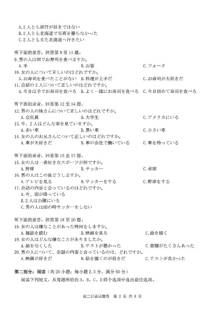 浙江省台州市十校联盟2025-2026学年高二上学期期中联考日语试卷（图片版，含音频）第2页