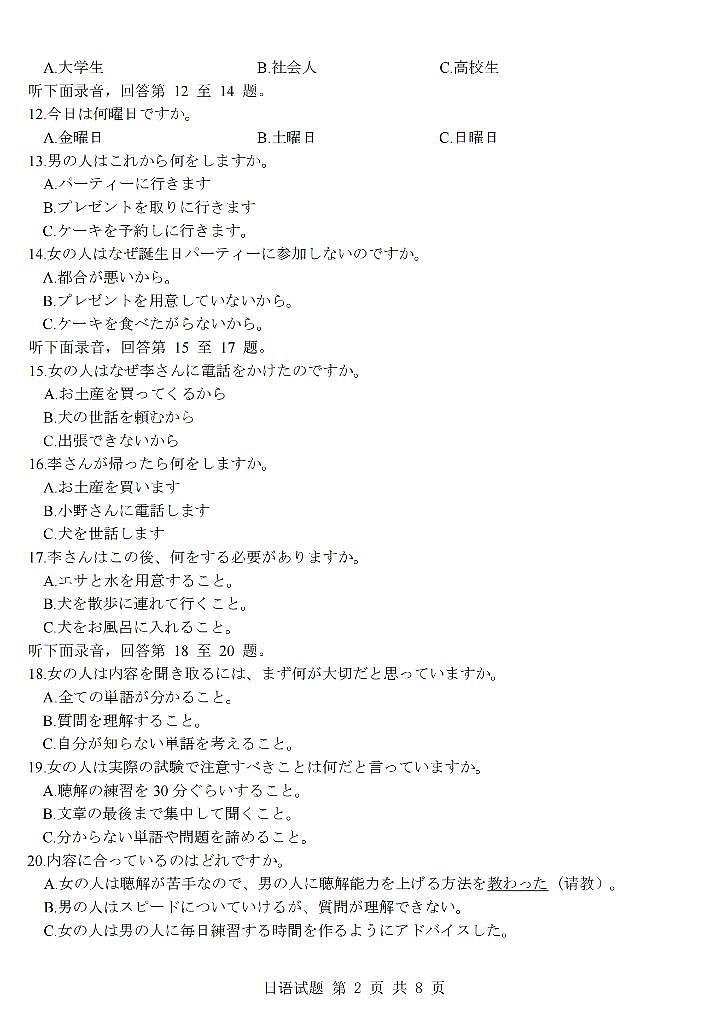 浙江省强基联盟2025年12月高三上学期联考日语试卷（含答案）第2页