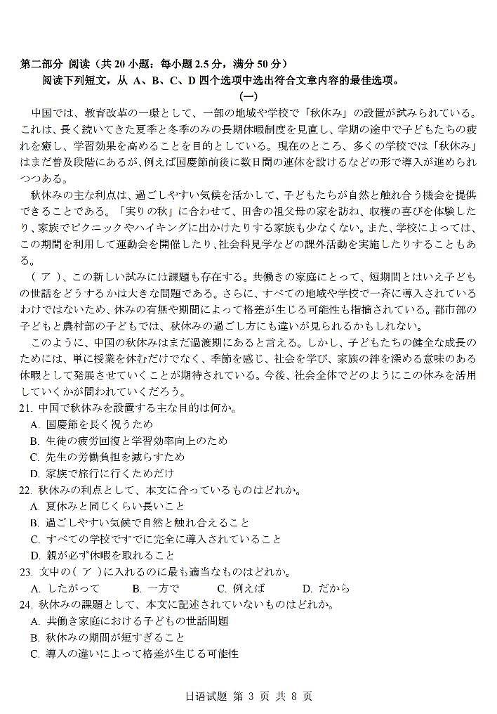 浙江省强基联盟2025年12月高三上学期联考日语试卷（含答案）第3页