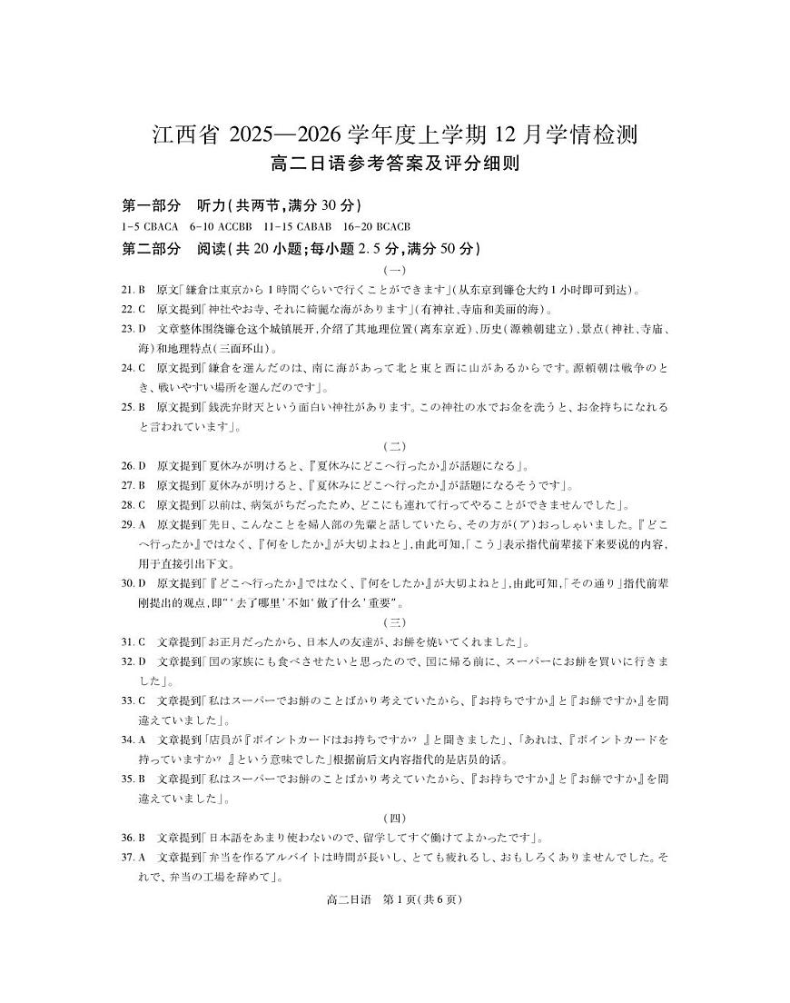 12月江西高二·日语答案第1页