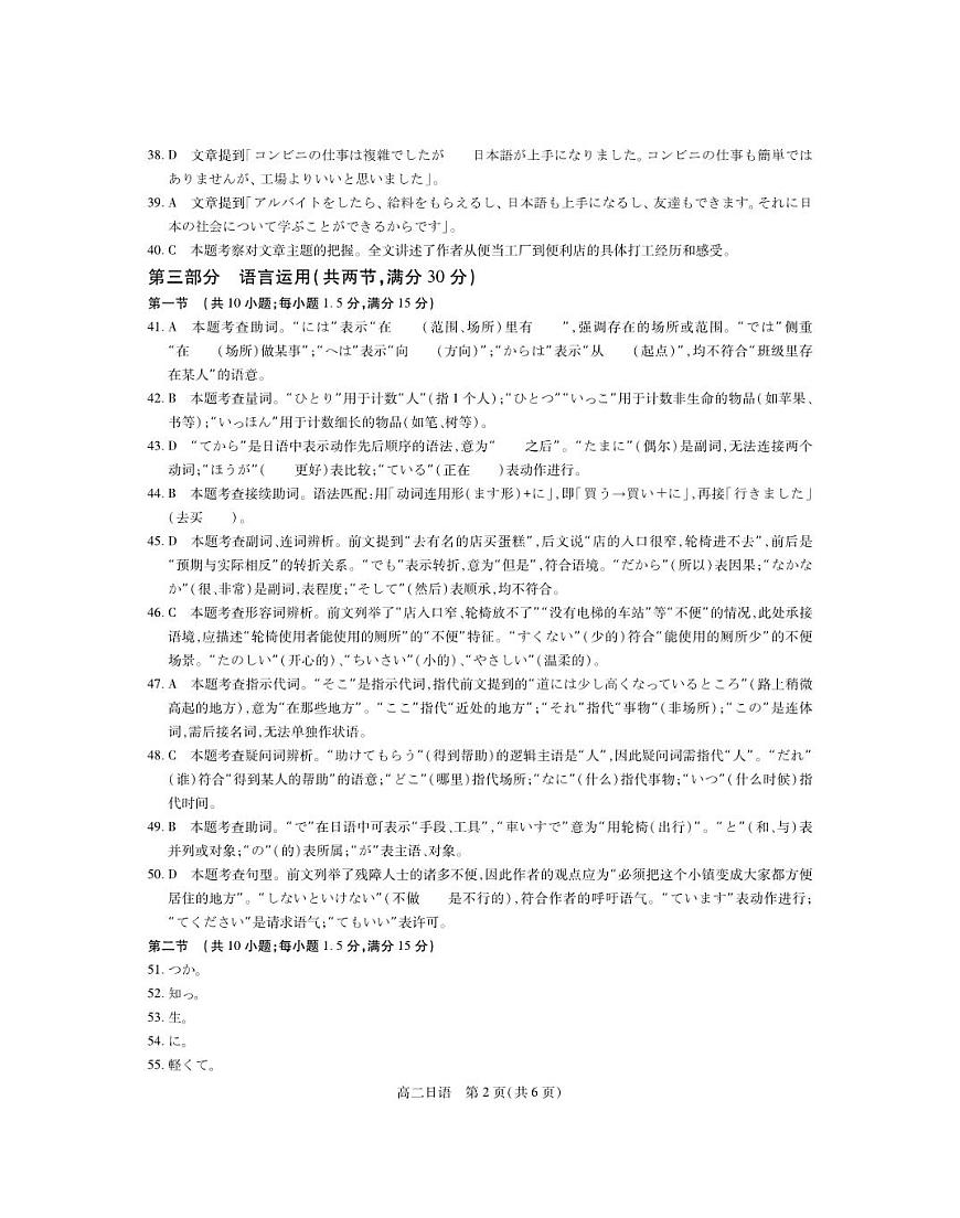 12月江西高二·日语答案第2页