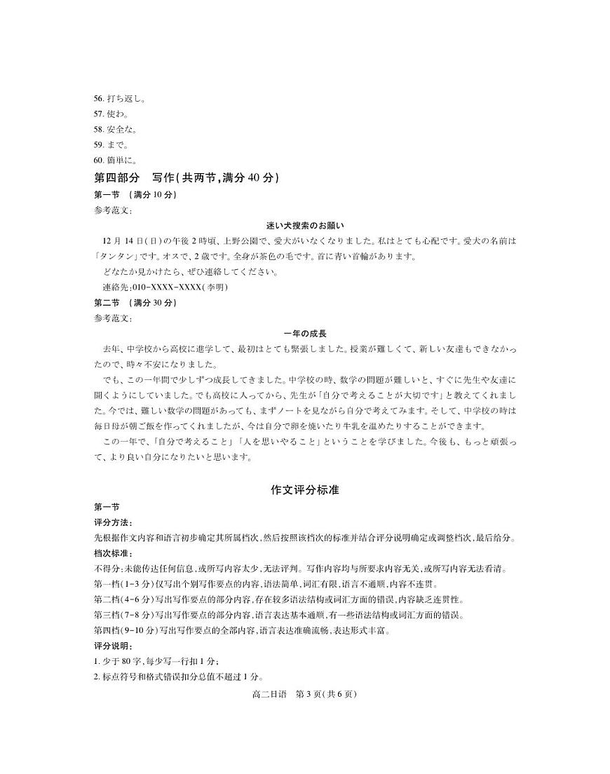 12月江西高二·日语答案第3页