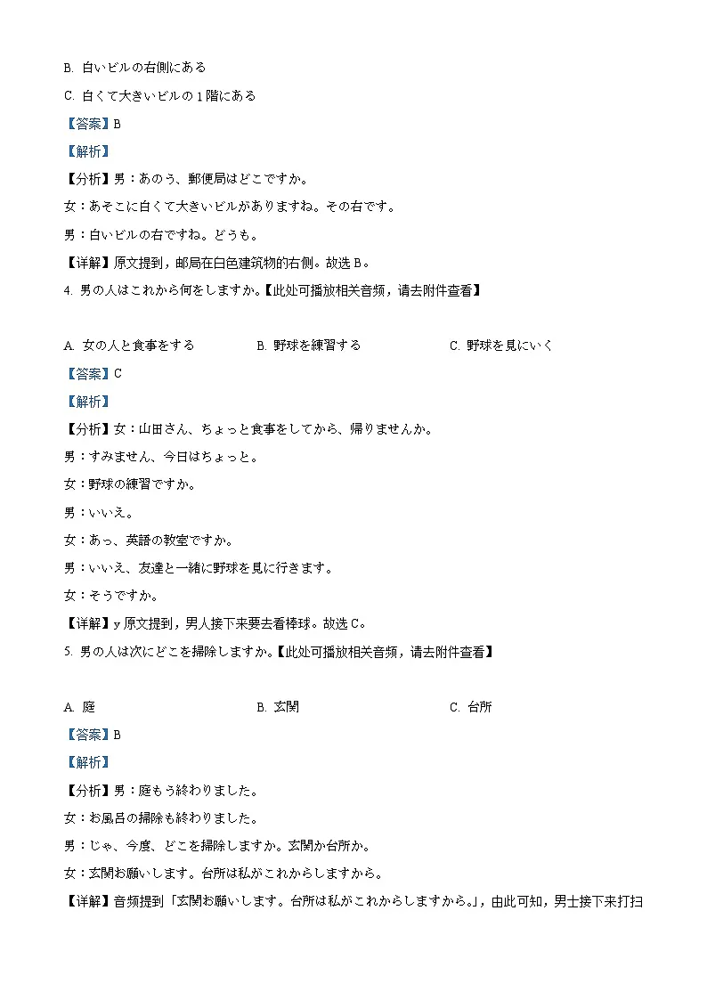 山东省滨州市2024-2025学年高一上学期1月期末日语试题 Word版含解析第2页