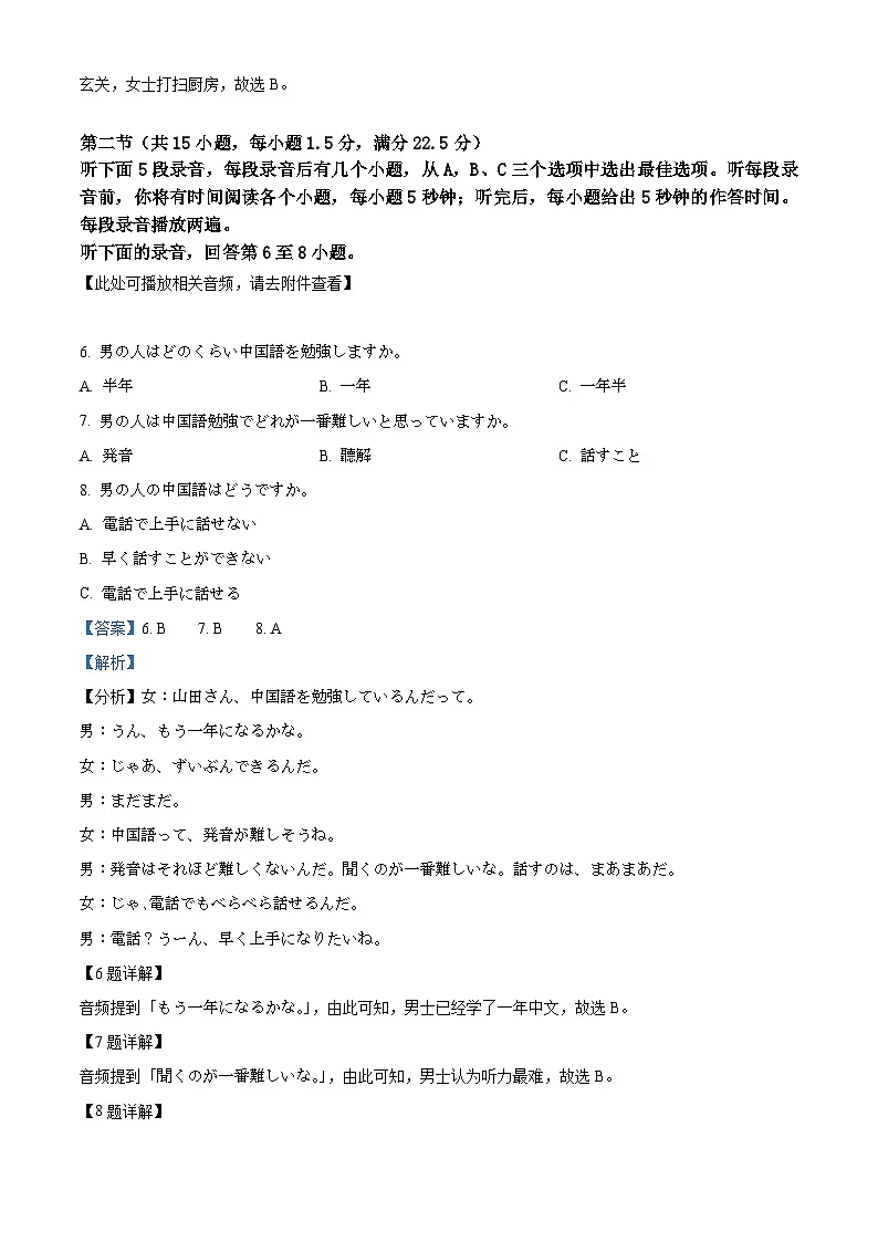 山东省滨州市2024-2025学年高一上学期1月期末日语试题 Word版含解析第3页