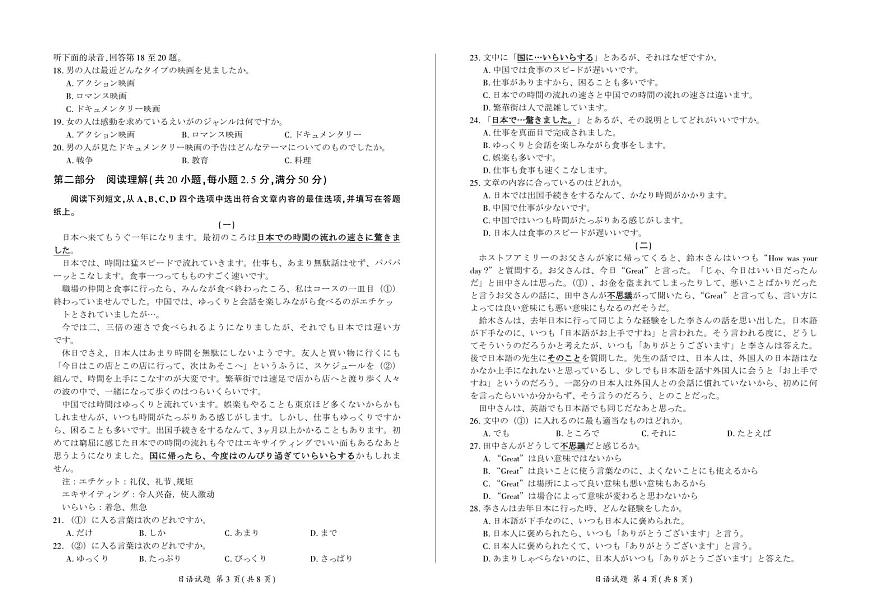 四川省百师联盟2026届高三一轮复习12月质量检测日语第2页