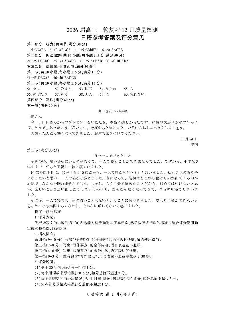 四川省百师联盟2026届高三一轮复习12月质量检测日语答案第1页