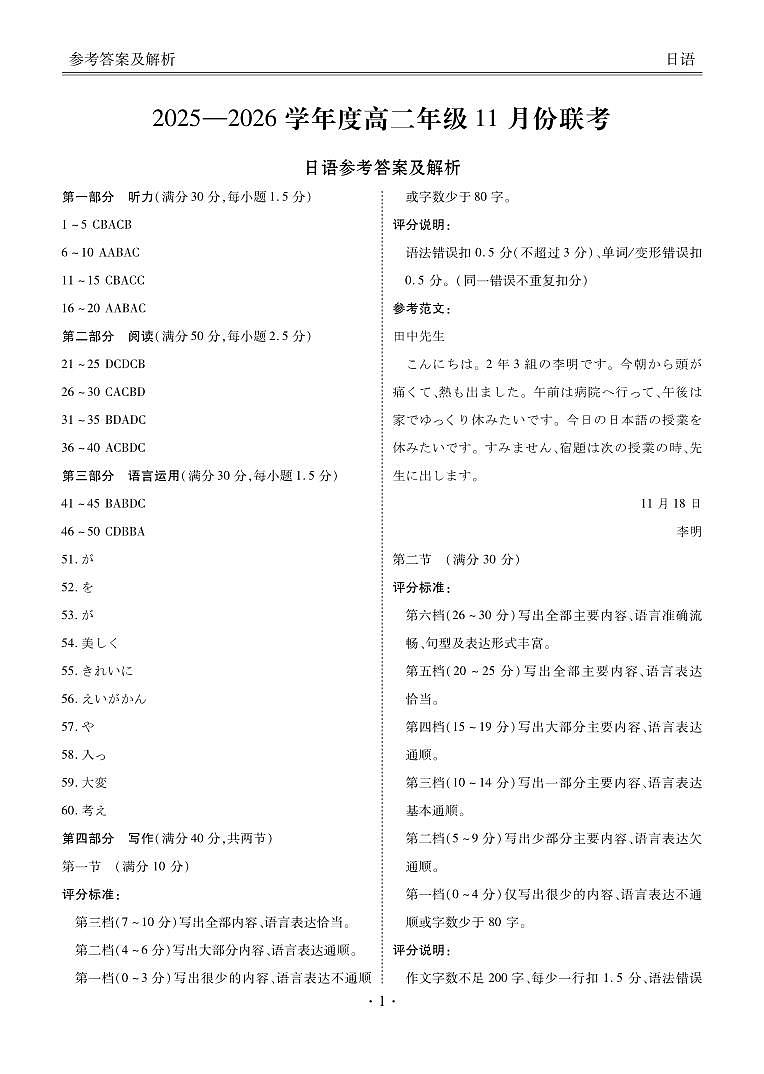 高二日语答案（2025-2026学年度11月份联考）第1页
