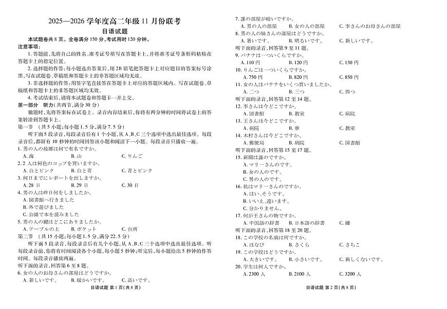 高二日语正文（2025-2026学年度11月份联考）第1页
