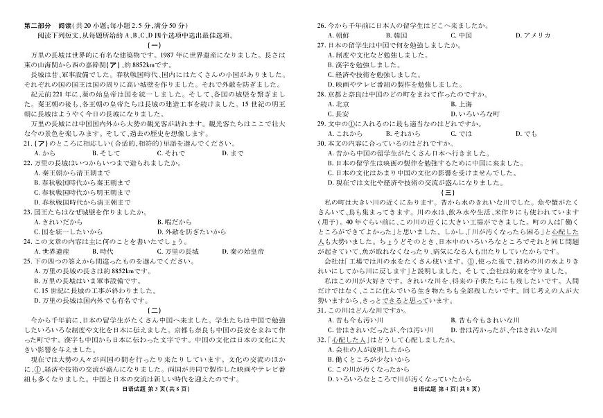 高二日语正文（2025-2026学年度11月份联考）第2页