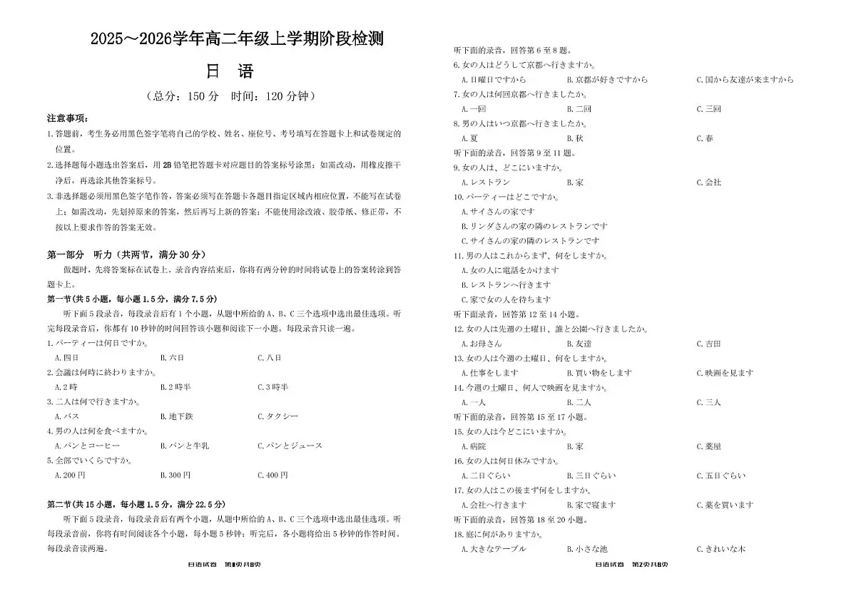 安徽省江淮名校2025-2026学年高二上学期阶段联考-日语第1页