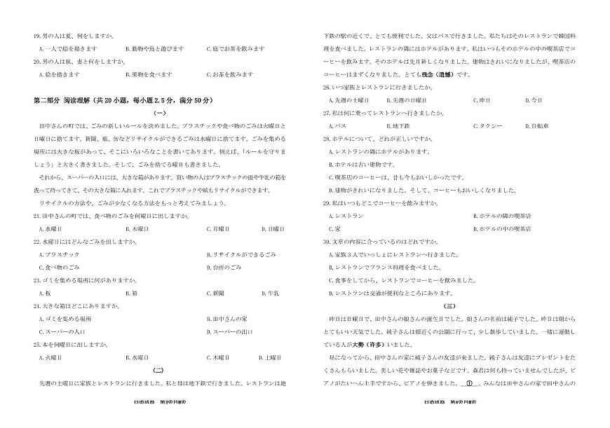安徽省江淮名校2025-2026学年高二上学期阶段联考-日语第2页