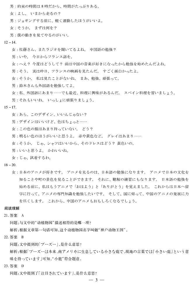 【日语答案】天一大联考·安徽省2025-2026学年高二上学期期中联考第3页
