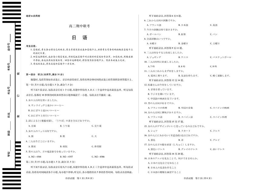 【日语】天一大联考·安徽省2025-2026学年高二上学期期中联考第1页