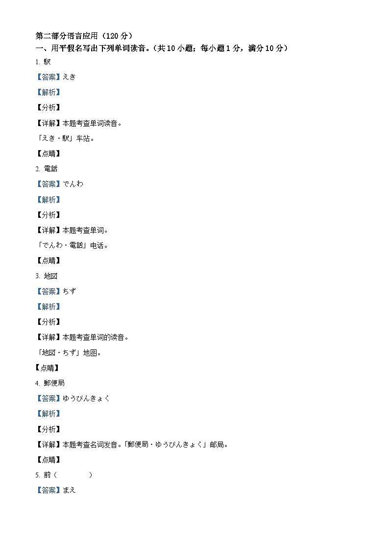 精品解析：山东省聊城市2025-2026学年高一上学期11月期中日语试题（解析版）第2页