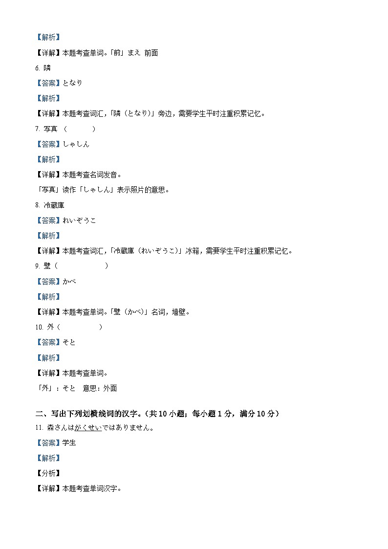 精品解析：山东省聊城市2025-2026学年高一上学期11月期中日语试题（解析版）第3页