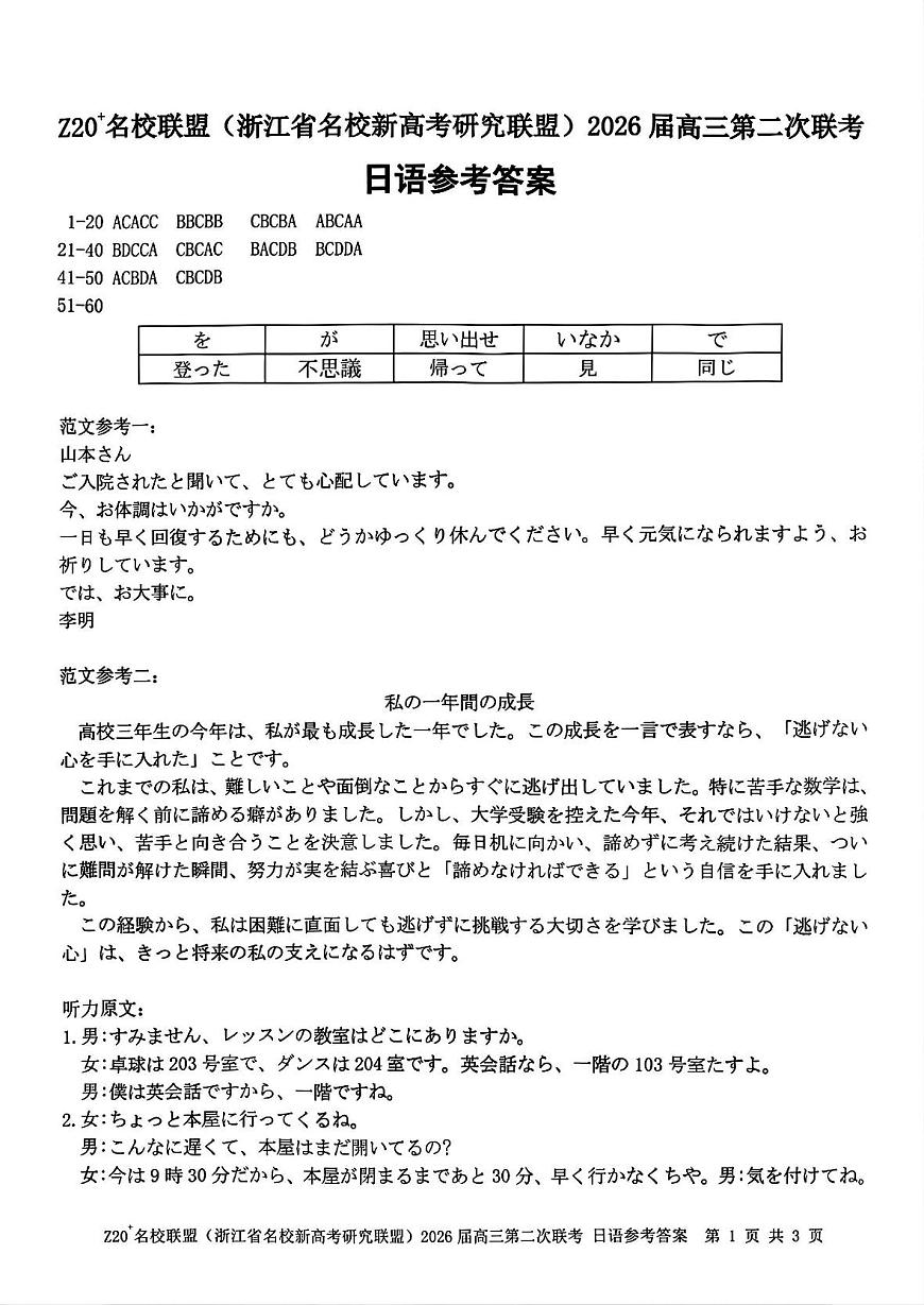 日语答案-Z20名校联盟（浙江省名校新高考研究联盟）2026届高三第二次联考第1页